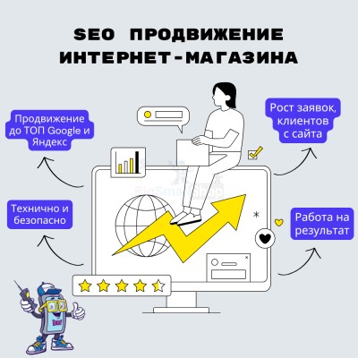 SEO продвижение интернет-магазина - купить в Екатериновке