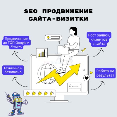 Услуга SEO продвижение сайта-визитки - купить в Екатериновке